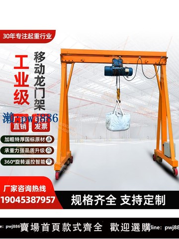 【物美價廉】工業級移動龍門架電動吊機行車手動升降吊架電動葫蘆龍門吊架