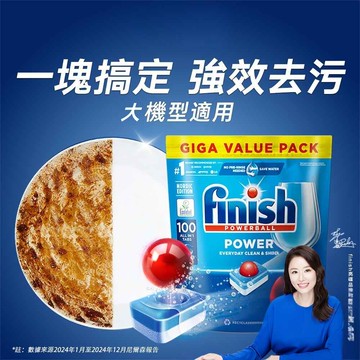 finish亮碟 洗碗機全效合一洗碗塊100顆