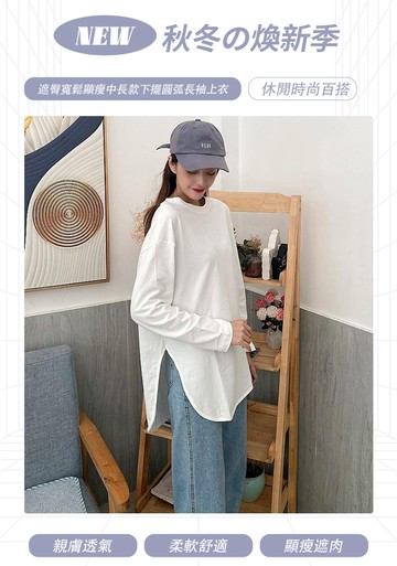 遮臀寬鬆顯瘦中長款下擺圓弧長袖上衣