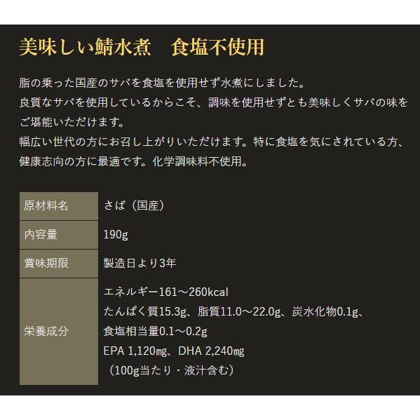 伊藤食品 美味しい鯖 缶詰4種 各6缶 24缶セット