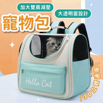 【加大加厚款】台灣現貨 寵物外出包 貓咪外出包 寵物背包 狗狗外出包 寵物包 寵物後背包 貓咪外出包 寵物背帶 寵物外出