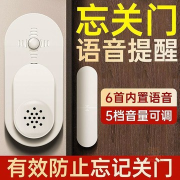 ✅品質把關✅家用未關門提醒器請隨手忘關門語音提示器門窗冰箱冰櫃開門報警器