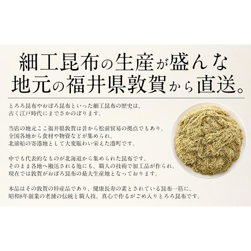 とろろ昆布 240g（80g×3袋） がごめ昆布入り 北海道産 とろろこんぶ 昆布 無添加 おむすび こんぶ がごめ 美味しい 冬グルメ 冬ギフト