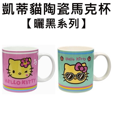 凱蒂貓 曬黑系列 陶瓷 馬克杯 290ml 咖啡杯 Hello Kitty 三麗鷗 Sanrio