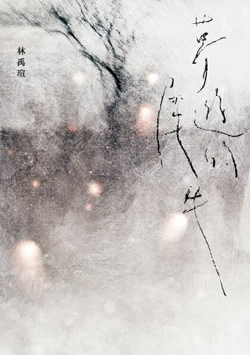 【讀書共和國】夢遊的犀牛