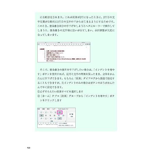 スペースキーで見た目を整えるのはやめなさい ~8割の社会人が見落とす資料作成のキホン