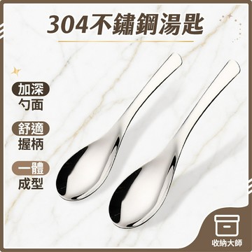 台灣現貨 不鏽鋼湯匙 304不銹鋼 湯匙 尖匙 圓匙 咖啡匙 茶匙 伯爵勺 餐具 湯匙 調羹 環保餐具 收納大師