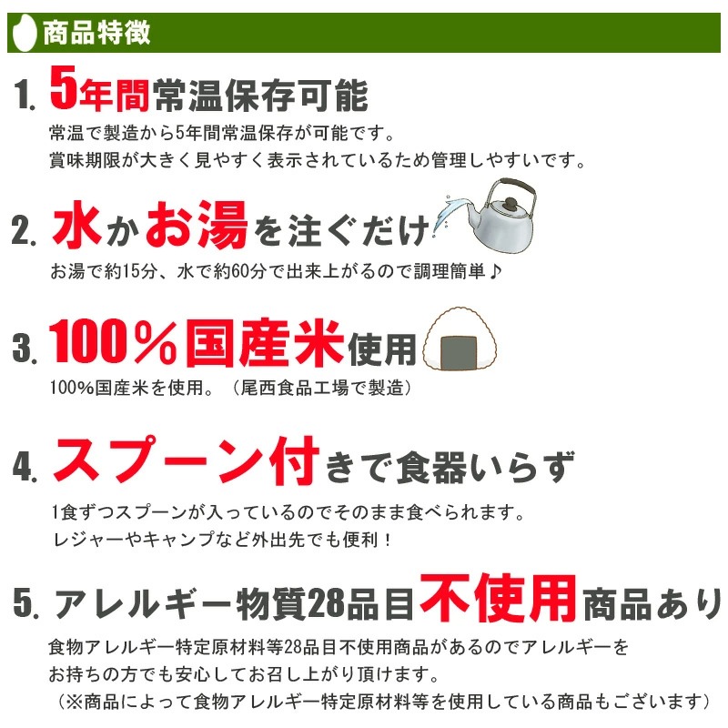 非常食 アルファ米 尾西食品 山菜おこわ 1食 100g 国産米 保存食 災害食 備蓄 長期保存 ハラール認証