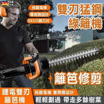 （爆款熱賣）（國際精品）電綠籬機 多功能充電綠籬機 修籬機 籬笆機 籬笆剪 牧田電池 電動籬笆剪 綠化修剪機 園林    全臺最大的網路