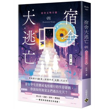 宿舍大逃亡01宿舍文明守則