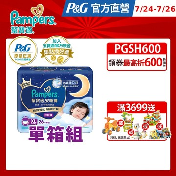 幫寶適 安睡褲/拉拉褲/晚安褲 尿布1箱
