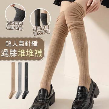 QIDINA 慵懶日系高筒襪長襪堆堆襪-A/保暖襪 泡泡襪 大腿襪 中筒襪 過膝襪 褲襪