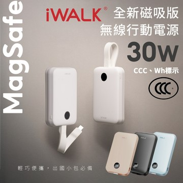 【CCC認證+Wh】iWALK MAGO磁吸帶線行動電源 隨身充 10000mAh 無線充 Qi2 30W快充 i17