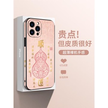 發財葫蘆適用蘋果15promax手機殼iPhone16Pro新款14plus浮雕皮紋13鏡頭12全包防摔11高級感14Pro創意好運文字