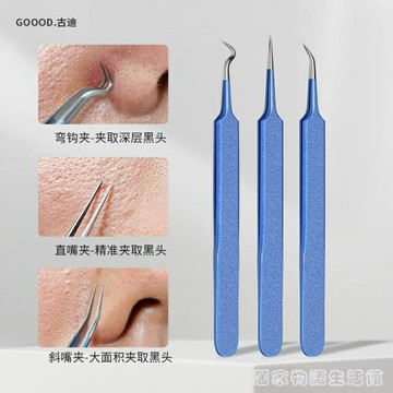 臉部去黑頭閉口粉刺針神器美容院專用挑痘痘祛暗瘡鑷子夾工具套裝 99購物節