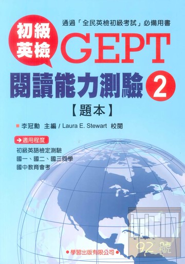 學習初級英檢閱讀能力測驗2(題本)