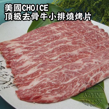 【凱文肉鋪】美淇食品-美國CHOICE頂級去骨牛小排燒烤片4盒(250g/盒±9g)