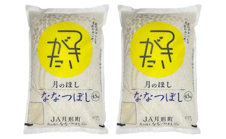 北海道 定期便 6ヵ月連続6回 令和5年産 ななつぼし 4.5kg×2袋 特A 精米 米 白米 ご飯 お米 ごはん 国産 ブランド米 おにぎり ふっくら 常温 お取り寄せ 産地直送 送料無料