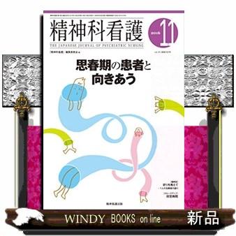 精神科看護16年11月号43ー1119