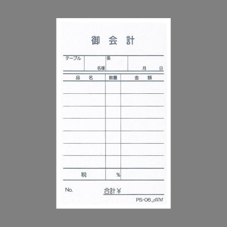 会計伝票　単式　1セット:10冊入り　PS-06