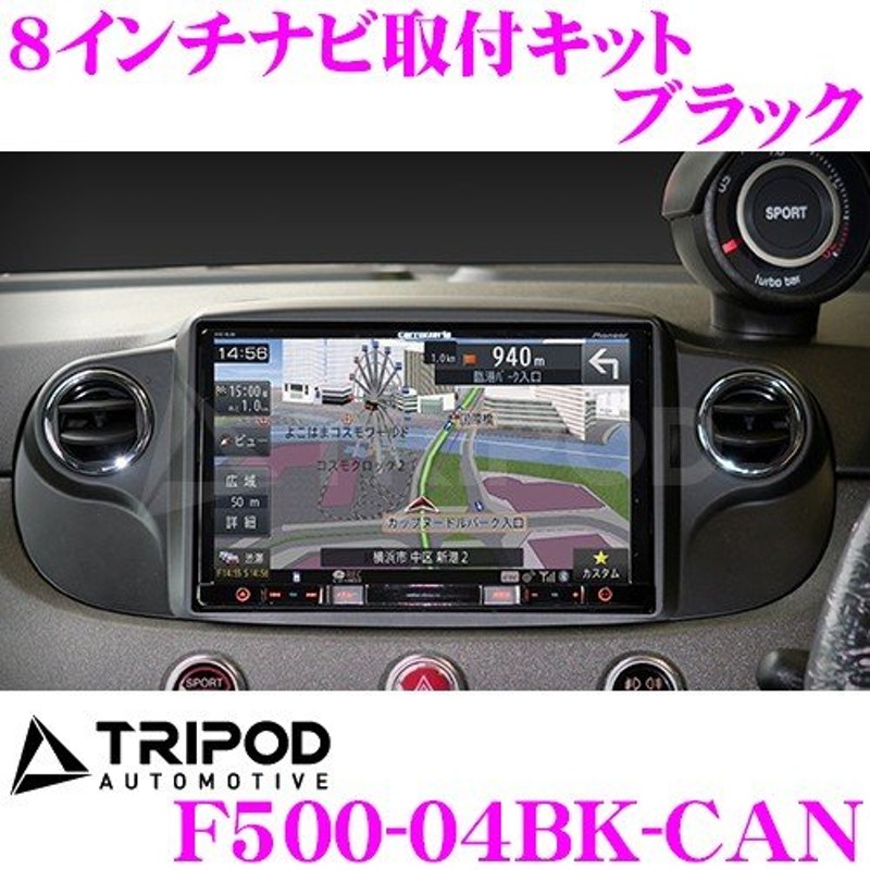 TRIPOD トライポッド F500-04BK-CAN 8インチナビ取付キット ブラック ...