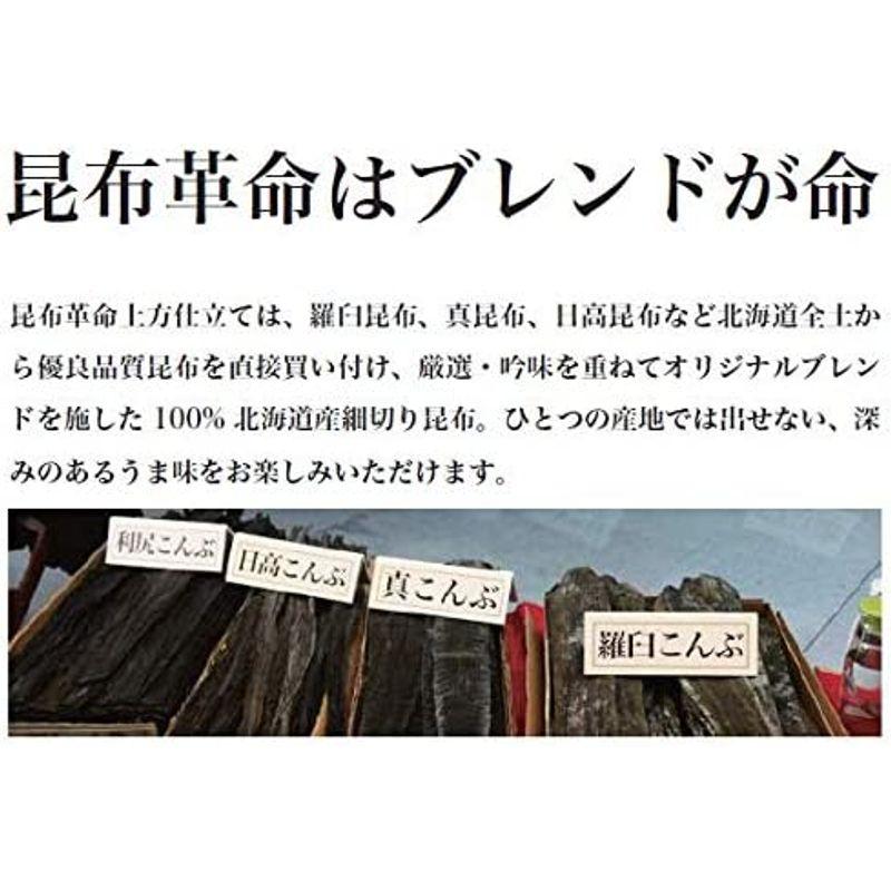 大阪天満昆布添加物不使用 昆布革命 上方仕立 10g×10袋 北海道産 だし昆布 昆布水 1mm幅カット 個包装