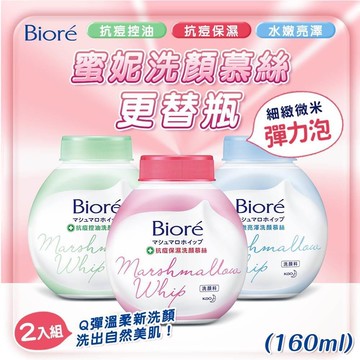 【shopping go】2入組 蜜妮洗顏慕絲更替瓶(160ml) 抗痘保濕/抗痘控油/水嫩亮澤