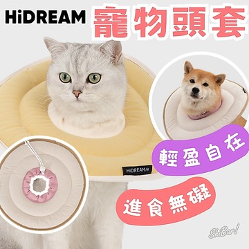 （輕盈自在🔥）Hidream 寵物頭套 伊莉莎白頭套 貓頭套 狗頭套 寵物防舔頭套 絕育防護頭套 防咬頭套 防舔圈