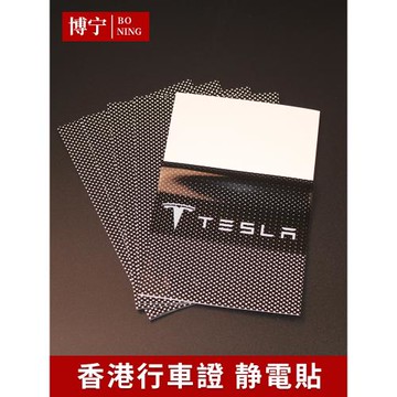 香港行車證貼靜電貼玻璃貼雙面靜電膜港系車貼汽車保養提示貼車用