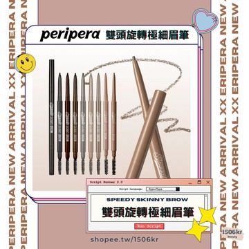 【1506kr】現貨在台♥︎ Peripera ♥︎ 雙頭旋轉極細眉筆