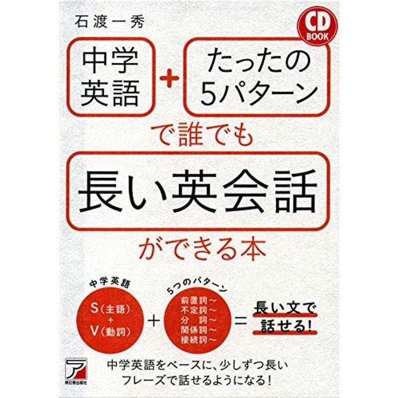 中学英語で かんたん 英会話 目で見て、誰でもすぐにわかる! - 語学