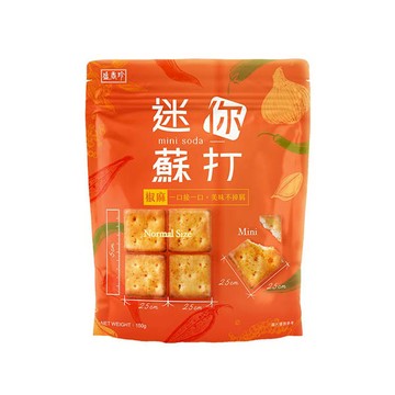 盛香珍迷你蘇打餅150g-椒麻