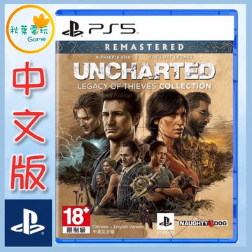●秋葉電玩● PS5 秘境探險 盜賊傳奇合輯 中文版