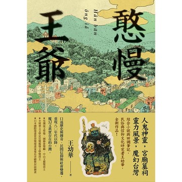 憨慢王爺_Readmoo 讀墨電子書