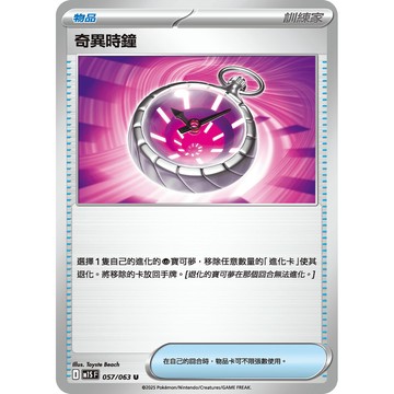 喬桌遊 奇異時鐘 057/063 M1S 寶可夢 PTCG 卡牌遊戲