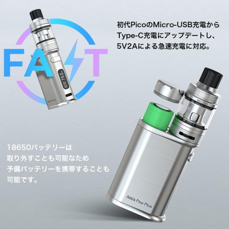 eleaf istick pico plus kit バッテリーセット イーリーフ アイ