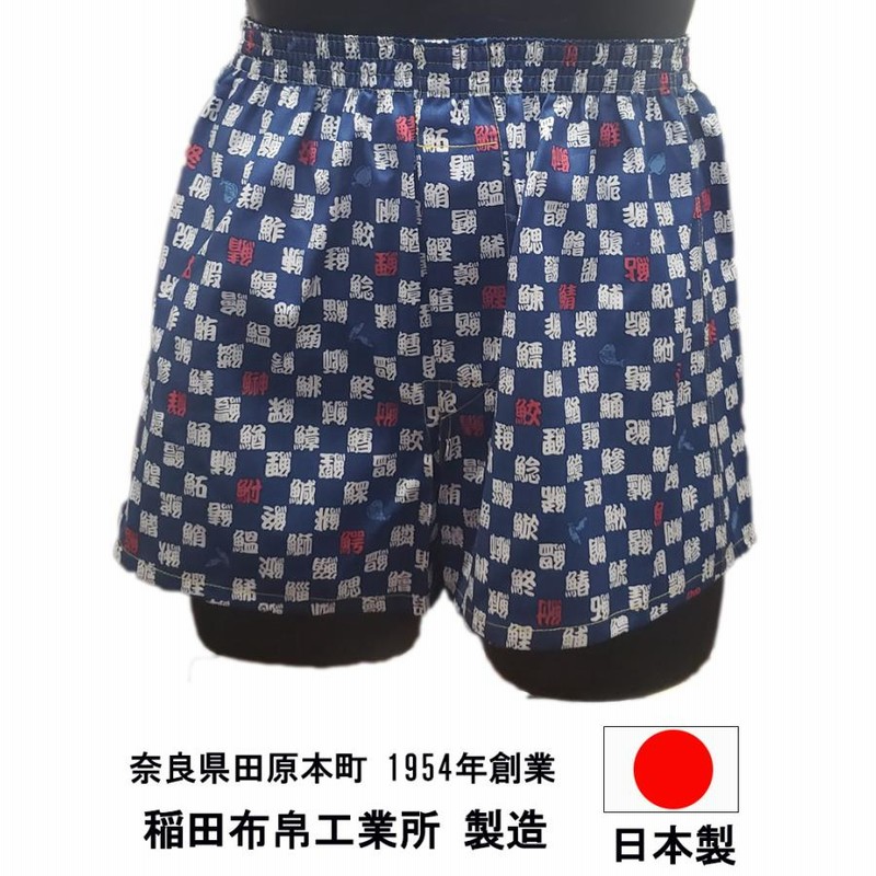 トランクス メンズ 下着 日本製 和柄 送料無料 Leトランクス 寿司柄