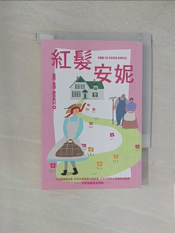 【書寶二手書T1／兒童文學_X1D】紅髮安妮_Lynette, 吳宜庭