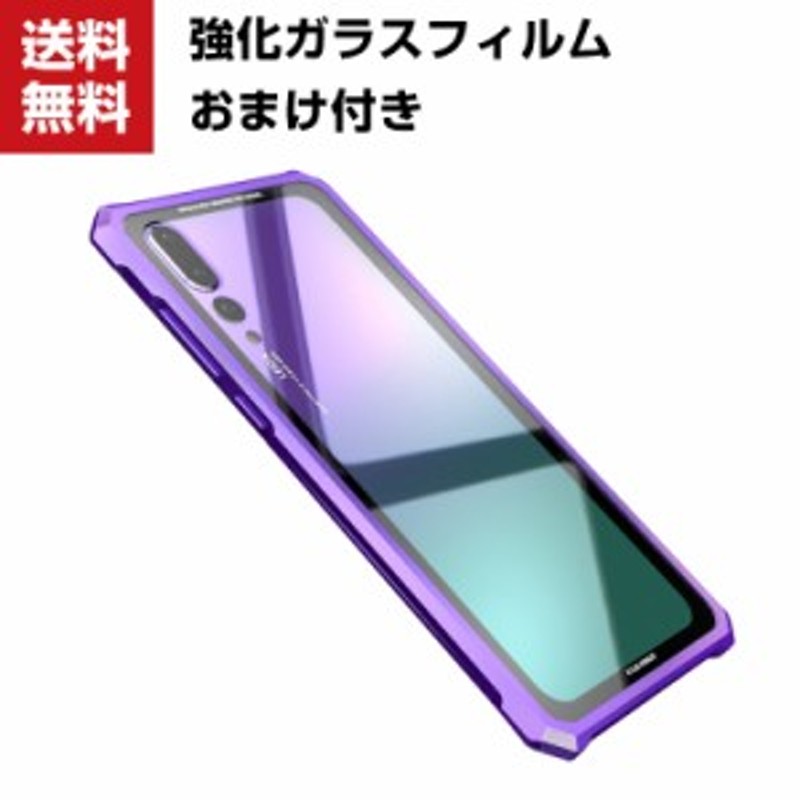 ポイント」送料無料Huawei P20 Pro / P20/ P20 Lite アルミニウム ...