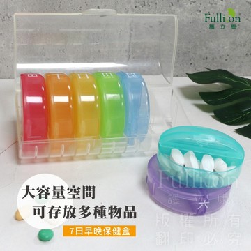 【護立康】7日早晚保健盒 藥盒 一週兩回 分裝盒 隨身攜帶 彩虹藥盒 居家照護 藥物收納 大容量 七天藥盒 台灣現貨
