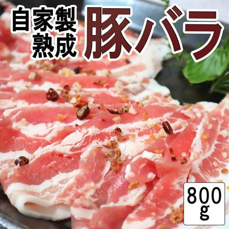 国産熟成豚バラスライス肉 訳あり 安い 800g 冷凍 豚肉 業務用 食品 肉 ランキング1位獲得！200g×4パック