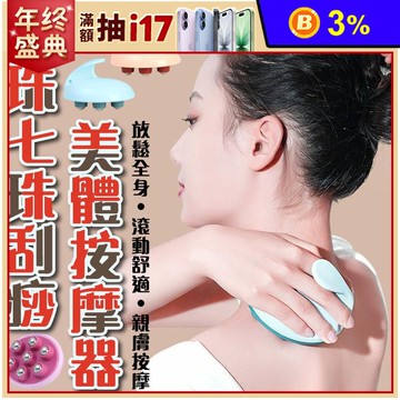 滾珠七珠刮痧美體按摩器