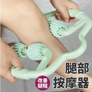 小腿滾輪按摩器 腿部按摩 宅家好物
