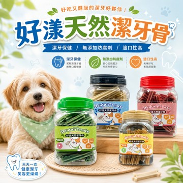好漾天然潔牙骨600g 狗狗潔牙骨 犬用潔牙骨 六角星型 狗零食 潔牙骨 寵物零食 寵物點心 狗點心