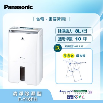 Panasonic國際牌 8公升清淨除濕機F-Y16FH