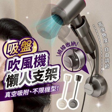 吸盤吹風機懶人支架 電線可收納 高度角度可調節 免打孔【178小舖】吹風機支架 吹風機掛架 吹風機置物架 吹風機收納架