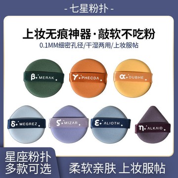 💖台灣出貨💖水果氣墊不喫粉 北斗七星粉撲 乾溼兩用氣墊粉撲 泡水變大美妝蛋粉撲 海綿撲 不喫粉 超軟 定妝A703