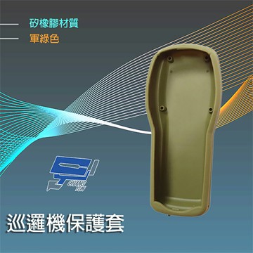 昌運監視器 巡邏機保護套 矽橡膠材質 軍綠色