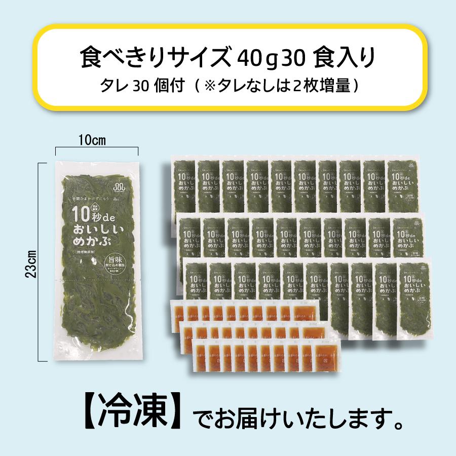 めかぶ めざましテレビで放送 高級 10秒deおいしいめかぶ 40ｇ×30枚入 冷凍 宮城 気仙沼 国産 三陸産 メカブ 自家製タレ付 丸繁 無添加 １ヶ月分