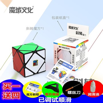 包郵魔域文化斜轉實色免貼紙順滑速擰高質量比賽專用斜轉異形魔方